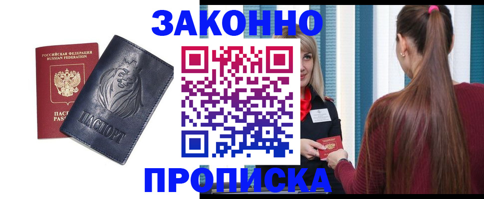 временная регистрация 2025 в Новошахтинске
