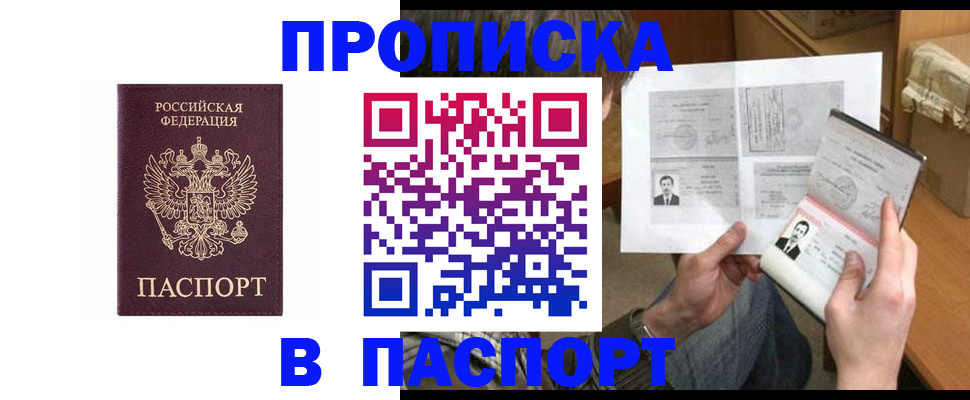временная регистрация для всех в Новошахтинске