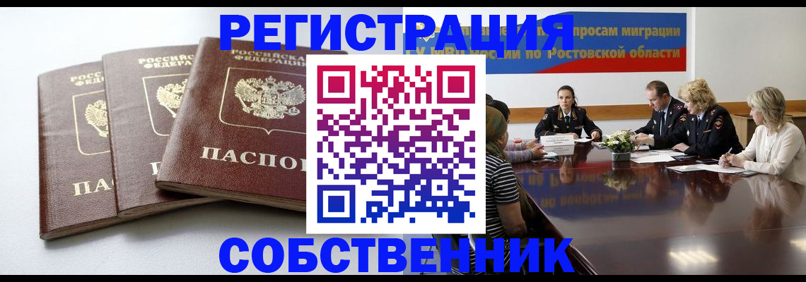 найти адрес прописки в Новошахтинске